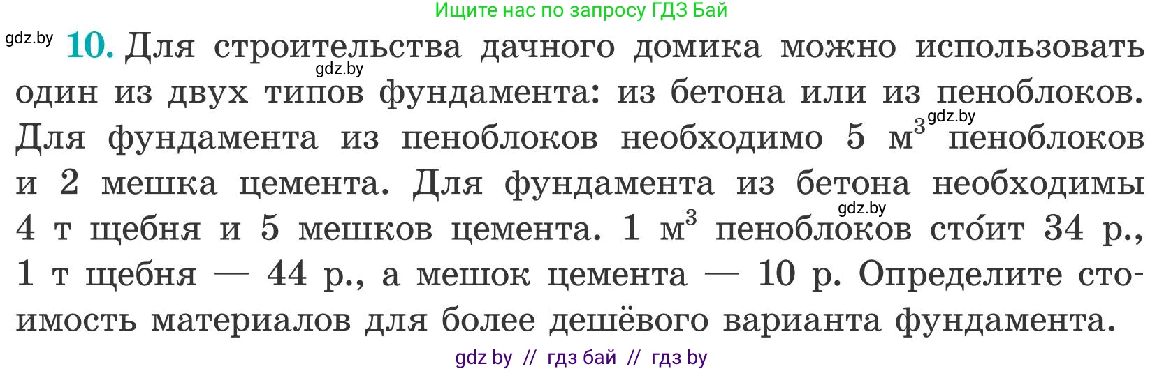 Математика, 5 класс Учебник, авторы: Герасимов Валерий Дмитриевич, Пирютко Ольга Николаевна, Лобанов Александр Павлович, издательство Адукацыя i выхаванне, Минск, 2025, белого цвета, Часть 2, страница 131, номер 10, Условие 2025