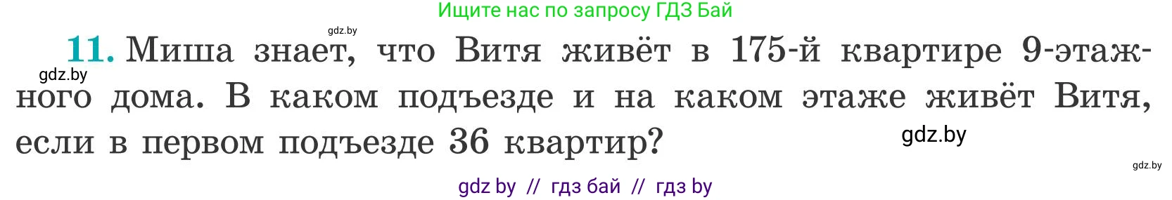 Математика, 5 класс Учебник, авторы: Герасимов Валерий Дмитриевич, Пирютко Ольга Николаевна, Лобанов Александр Павлович, издательство Адукацыя i выхаванне, Минск, 2025, белого цвета, Часть 2, страница 131, номер 11, Условие 2025