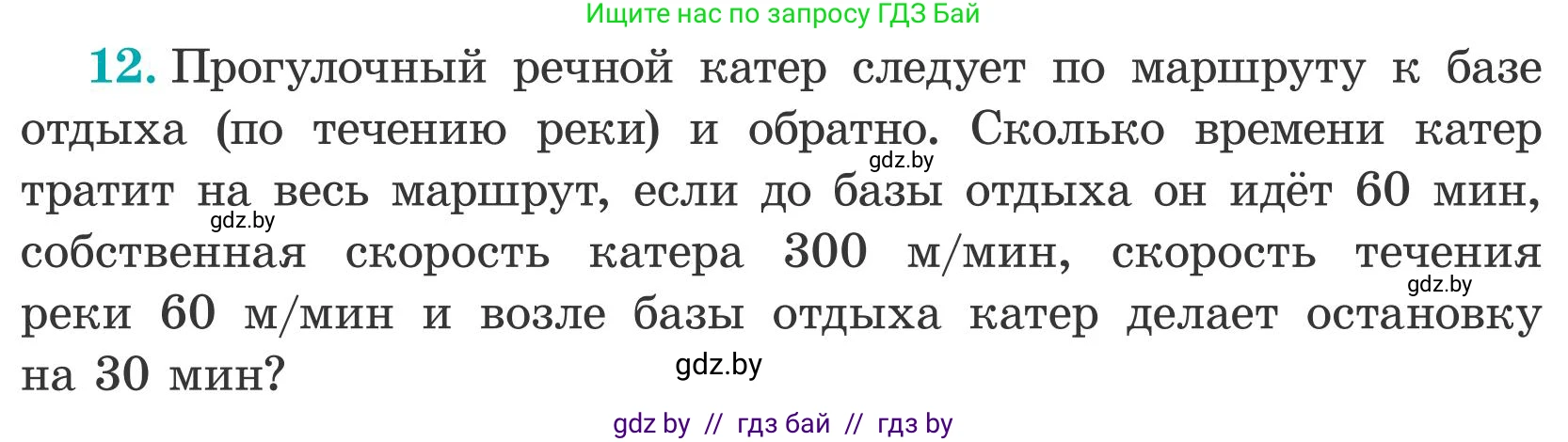 Математика, 5 класс Учебник, авторы: Герасимов Валерий Дмитриевич, Пирютко Ольга Николаевна, Лобанов Александр Павлович, издательство Адукацыя i выхаванне, Минск, 2025, белого цвета, Часть 2, страница 131, номер 12, Условие 2025