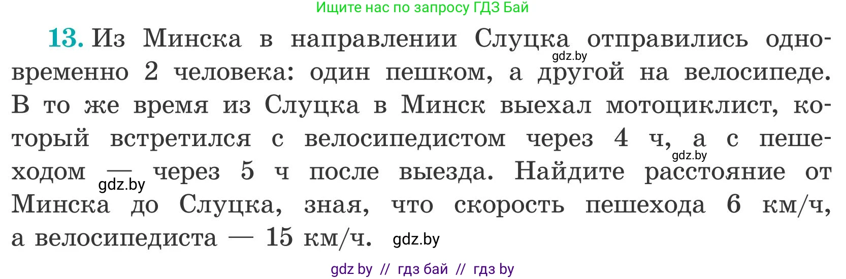 Математика, 5 класс Учебник, авторы: Герасимов Валерий Дмитриевич, Пирютко Ольга Николаевна, Лобанов Александр Павлович, издательство Адукацыя i выхаванне, Минск, 2025, белого цвета, Часть 2, страница 131, номер 13, Условие 2025