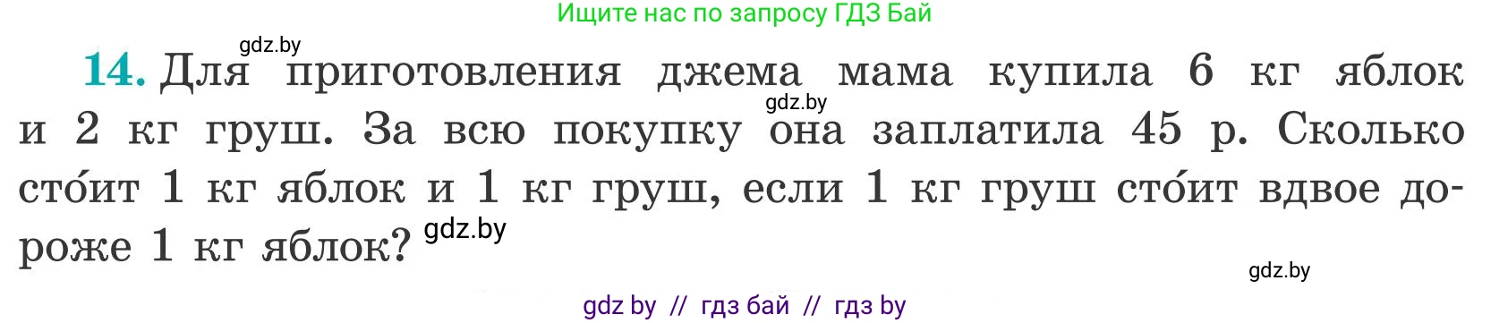 Математика, 5 класс Учебник, авторы: Герасимов Валерий Дмитриевич, Пирютко Ольга Николаевна, Лобанов Александр Павлович, издательство Адукацыя i выхаванне, Минск, 2025, белого цвета, Часть 2, страница 132, номер 14, Условие 2025