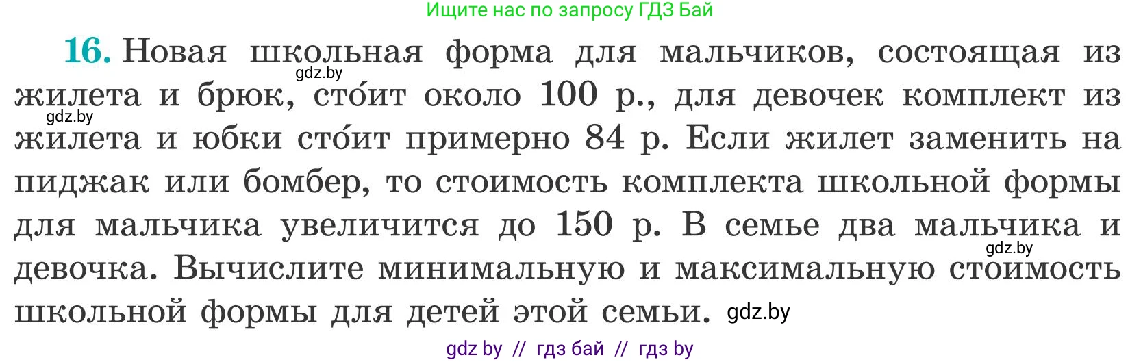 Математика, 5 класс Учебник, авторы: Герасимов Валерий Дмитриевич, Пирютко Ольга Николаевна, Лобанов Александр Павлович, издательство Адукацыя i выхаванне, Минск, 2025, белого цвета, Часть 2, страница 132, номер 16, Условие 2025
