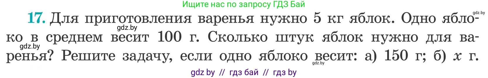 Математика, 5 класс Учебник, авторы: Герасимов Валерий Дмитриевич, Пирютко Ольга Николаевна, Лобанов Александр Павлович, издательство Адукацыя i выхаванне, Минск, 2025, белого цвета, Часть 2, страница 132, номер 17, Условие 2025