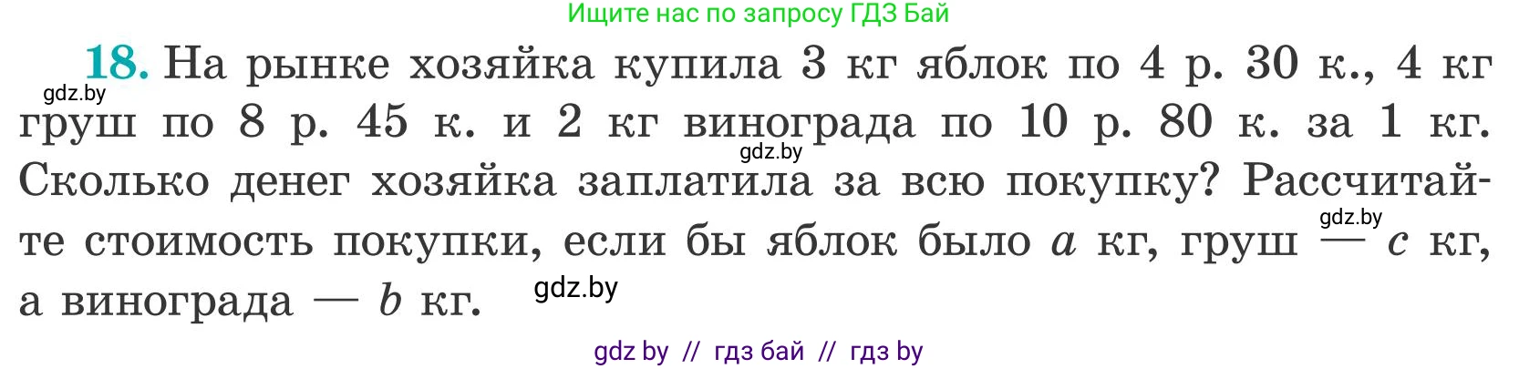 Математика, 5 класс Учебник, авторы: Герасимов Валерий Дмитриевич, Пирютко Ольга Николаевна, Лобанов Александр Павлович, издательство Адукацыя i выхаванне, Минск, 2025, белого цвета, Часть 2, страница 132, номер 18, Условие 2025