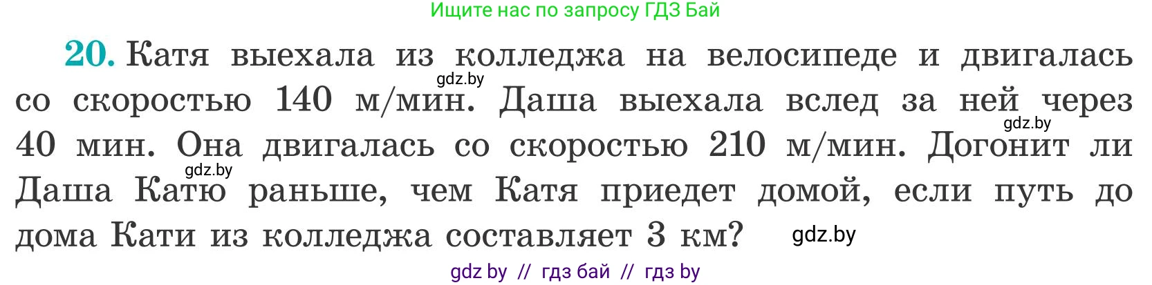 Математика, 5 класс Учебник, авторы: Герасимов Валерий Дмитриевич, Пирютко Ольга Николаевна, Лобанов Александр Павлович, издательство Адукацыя i выхаванне, Минск, 2025, белого цвета, Часть 2, страница 133, номер 20, Условие 2025
