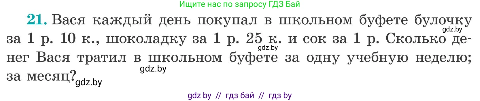 Математика, 5 класс Учебник, авторы: Герасимов Валерий Дмитриевич, Пирютко Ольга Николаевна, Лобанов Александр Павлович, издательство Адукацыя i выхаванне, Минск, 2025, белого цвета, Часть 2, страница 133, номер 21, Условие 2025
