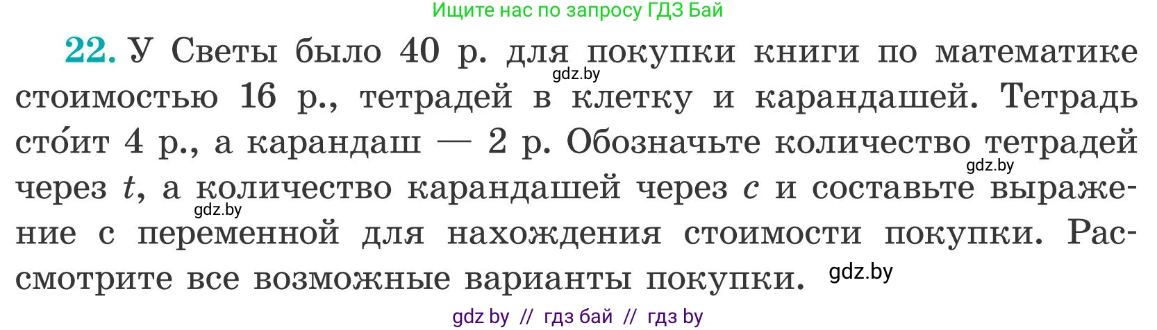 Математика, 5 класс Учебник, авторы: Герасимов Валерий Дмитриевич, Пирютко Ольга Николаевна, Лобанов Александр Павлович, издательство Адукацыя i выхаванне, Минск, 2025, белого цвета, Часть 2, страница 133, номер 22, Условие 2025
