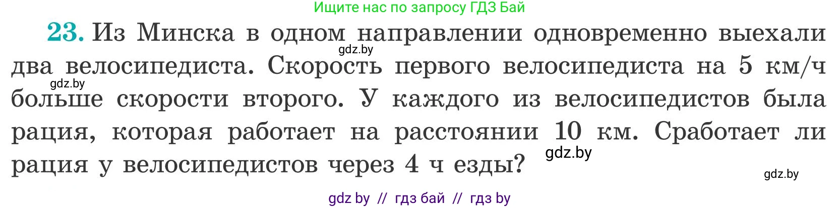 Математика, 5 класс Учебник, авторы: Герасимов Валерий Дмитриевич, Пирютко Ольга Николаевна, Лобанов Александр Павлович, издательство Адукацыя i выхаванне, Минск, 2025, белого цвета, Часть 2, страница 133, номер 23, Условие 2025