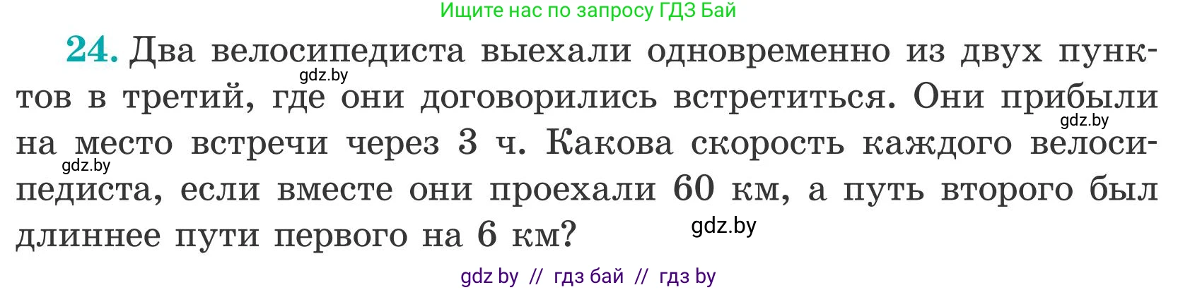 Математика, 5 класс Учебник, авторы: Герасимов Валерий Дмитриевич, Пирютко Ольга Николаевна, Лобанов Александр Павлович, издательство Адукацыя i выхаванне, Минск, 2025, белого цвета, Часть 2, страница 133, номер 24, Условие 2025