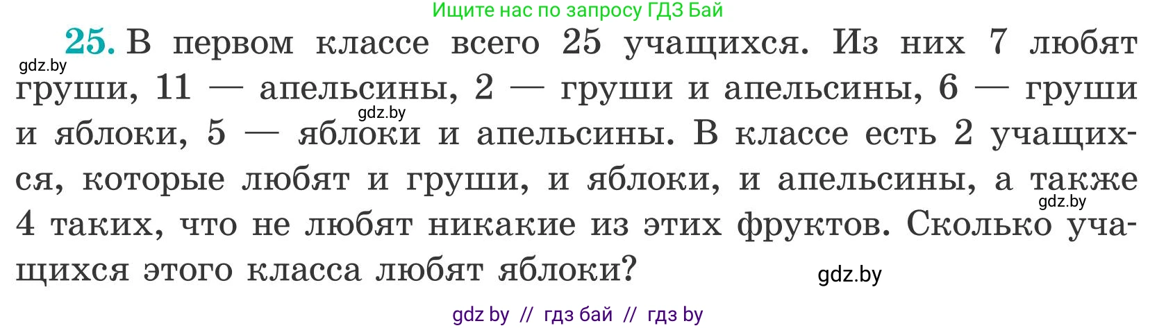 Математика, 5 класс Учебник, авторы: Герасимов Валерий Дмитриевич, Пирютко Ольга Николаевна, Лобанов Александр Павлович, издательство Адукацыя i выхаванне, Минск, 2025, белого цвета, Часть 2, страница 133, номер 25, Условие 2025