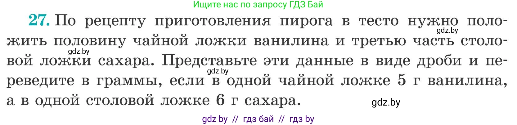 Математика, 5 класс Учебник, авторы: Герасимов Валерий Дмитриевич, Пирютко Ольга Николаевна, Лобанов Александр Павлович, издательство Адукацыя i выхаванне, Минск, 2025, белого цвета, Часть 2, страница 134, номер 27, Условие 2025