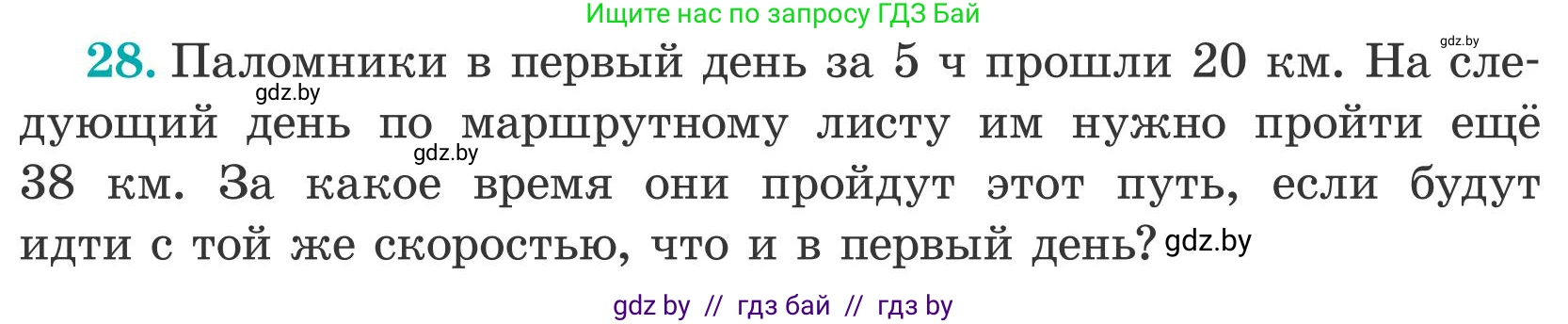 Математика, 5 класс Учебник, авторы: Герасимов Валерий Дмитриевич, Пирютко Ольга Николаевна, Лобанов Александр Павлович, издательство Адукацыя i выхаванне, Минск, 2025, белого цвета, Часть 2, страница 134, номер 28, Условие 2025