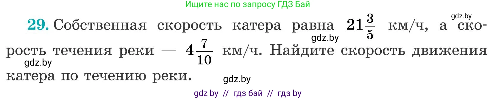 Математика, 5 класс Учебник, авторы: Герасимов Валерий Дмитриевич, Пирютко Ольга Николаевна, Лобанов Александр Павлович, издательство Адукацыя i выхаванне, Минск, 2025, белого цвета, Часть 2, страница 134, номер 29, Условие 2025