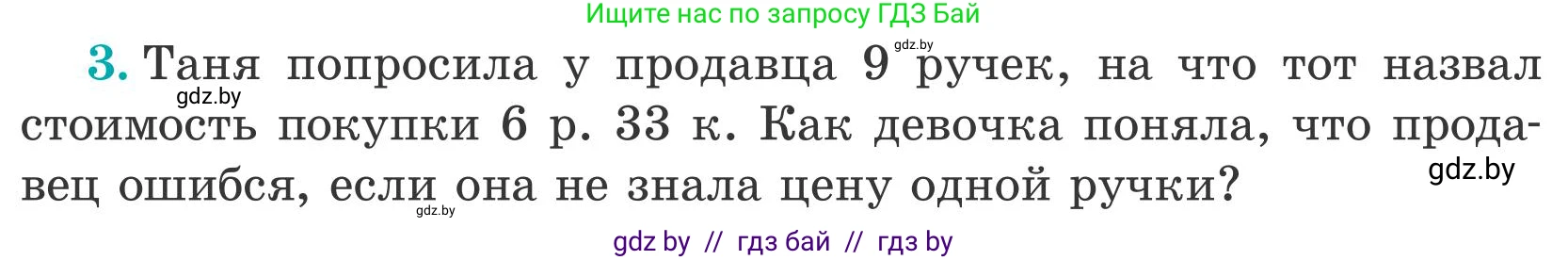 Математика, 5 класс Учебник, авторы: Герасимов Валерий Дмитриевич, Пирютко Ольга Николаевна, Лобанов Александр Павлович, издательство Адукацыя i выхаванне, Минск, 2025, белого цвета, Часть 2, страница 129, номер 3, Условие 2025