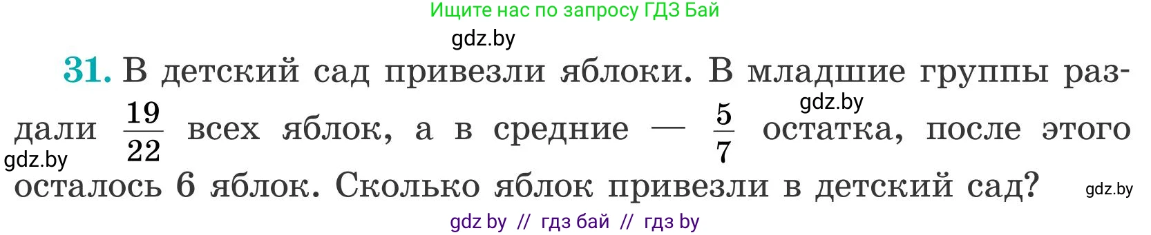 Математика, 5 класс Учебник, авторы: Герасимов Валерий Дмитриевич, Пирютко Ольга Николаевна, Лобанов Александр Павлович, издательство Адукацыя i выхаванне, Минск, 2025, белого цвета, Часть 2, страница 134, номер 31, Условие 2025