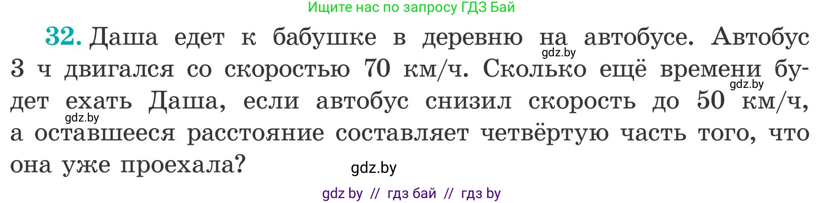 Математика, 5 класс Учебник, авторы: Герасимов Валерий Дмитриевич, Пирютко Ольга Николаевна, Лобанов Александр Павлович, издательство Адукацыя i выхаванне, Минск, 2025, белого цвета, Часть 2, страница 134, номер 32, Условие 2025