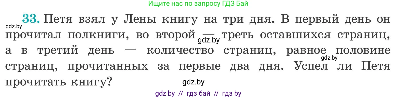 Математика, 5 класс Учебник, авторы: Герасимов Валерий Дмитриевич, Пирютко Ольга Николаевна, Лобанов Александр Павлович, издательство Адукацыя i выхаванне, Минск, 2025, белого цвета, Часть 2, страница 135, номер 33, Условие 2025