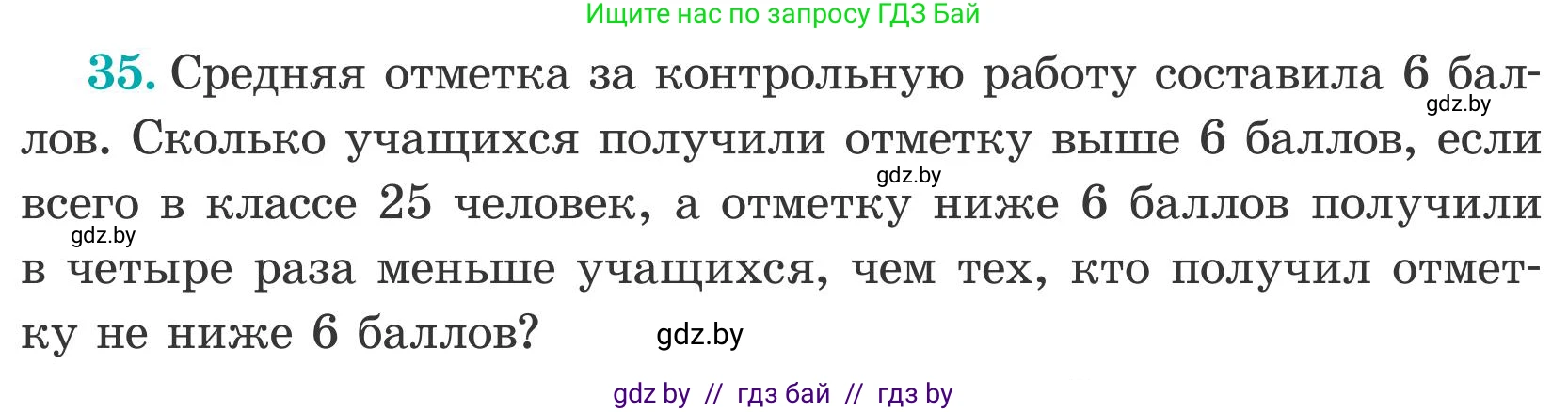Математика, 5 класс Учебник, авторы: Герасимов Валерий Дмитриевич, Пирютко Ольга Николаевна, Лобанов Александр Павлович, издательство Адукацыя i выхаванне, Минск, 2025, белого цвета, Часть 2, страница 135, номер 35, Условие 2025