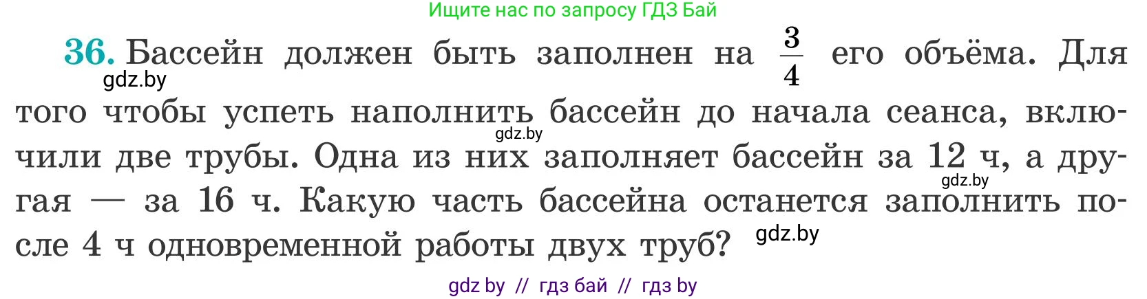 Математика, 5 класс Учебник, авторы: Герасимов Валерий Дмитриевич, Пирютко Ольга Николаевна, Лобанов Александр Павлович, издательство Адукацыя i выхаванне, Минск, 2025, белого цвета, Часть 2, страница 135, номер 36, Условие 2025