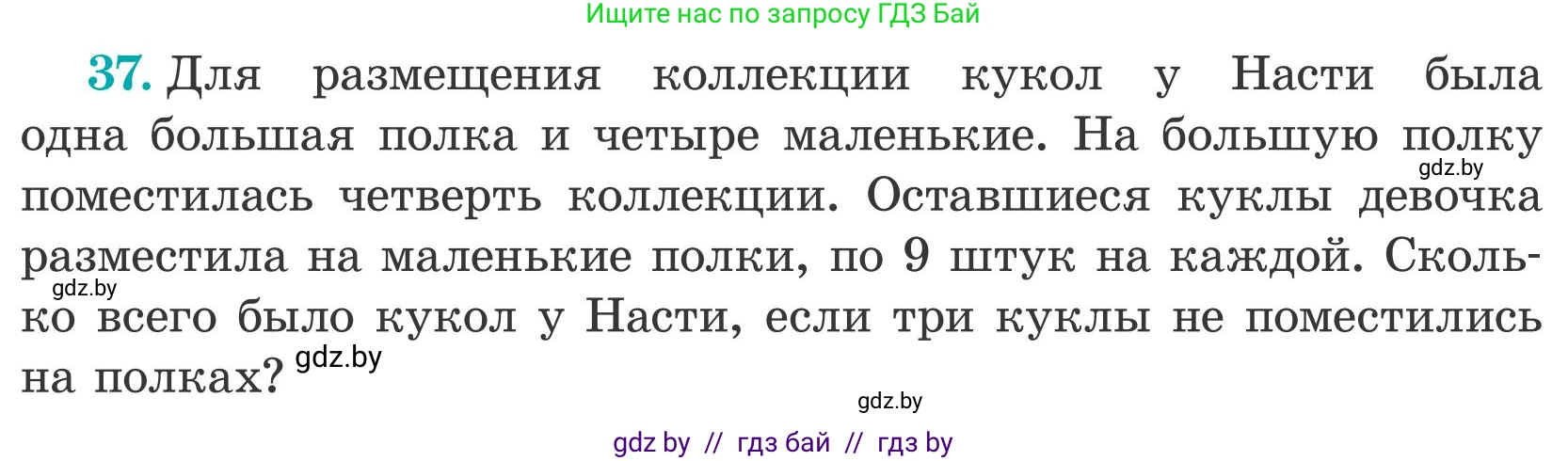 Математика, 5 класс Учебник, авторы: Герасимов Валерий Дмитриевич, Пирютко Ольга Николаевна, Лобанов Александр Павлович, издательство Адукацыя i выхаванне, Минск, 2025, белого цвета, Часть 2, страница 135, номер 37, Условие 2025