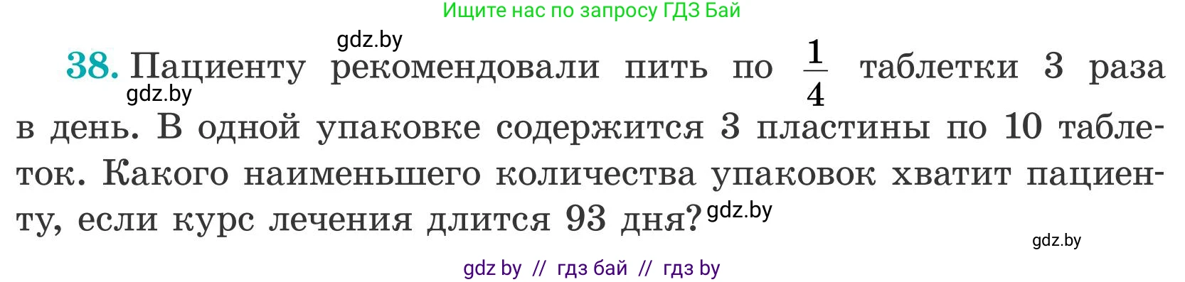 Математика, 5 класс Учебник, авторы: Герасимов Валерий Дмитриевич, Пирютко Ольга Николаевна, Лобанов Александр Павлович, издательство Адукацыя i выхаванне, Минск, 2025, белого цвета, Часть 2, страница 135, номер 38, Условие 2025