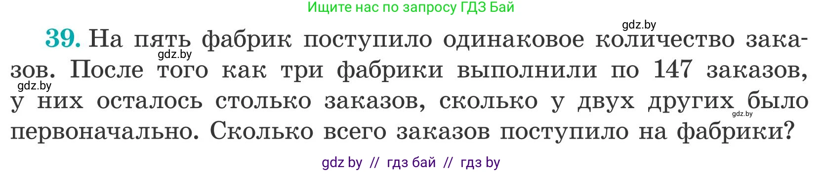 Математика, 5 класс Учебник, авторы: Герасимов Валерий Дмитриевич, Пирютко Ольга Николаевна, Лобанов Александр Павлович, издательство Адукацыя i выхаванне, Минск, 2025, белого цвета, Часть 2, страница 136, номер 39, Условие 2025
