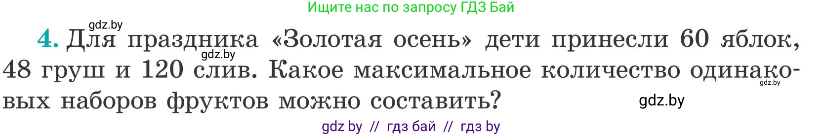 Математика, 5 класс Учебник, авторы: Герасимов Валерий Дмитриевич, Пирютко Ольга Николаевна, Лобанов Александр Павлович, издательство Адукацыя i выхаванне, Минск, 2025, белого цвета, Часть 2, страница 130, номер 4, Условие 2025