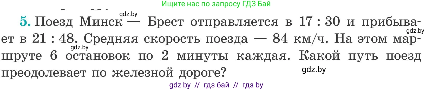 Математика, 5 класс Учебник, авторы: Герасимов Валерий Дмитриевич, Пирютко Ольга Николаевна, Лобанов Александр Павлович, издательство Адукацыя i выхаванне, Минск, 2025, белого цвета, Часть 2, страница 130, номер 5, Условие 2025