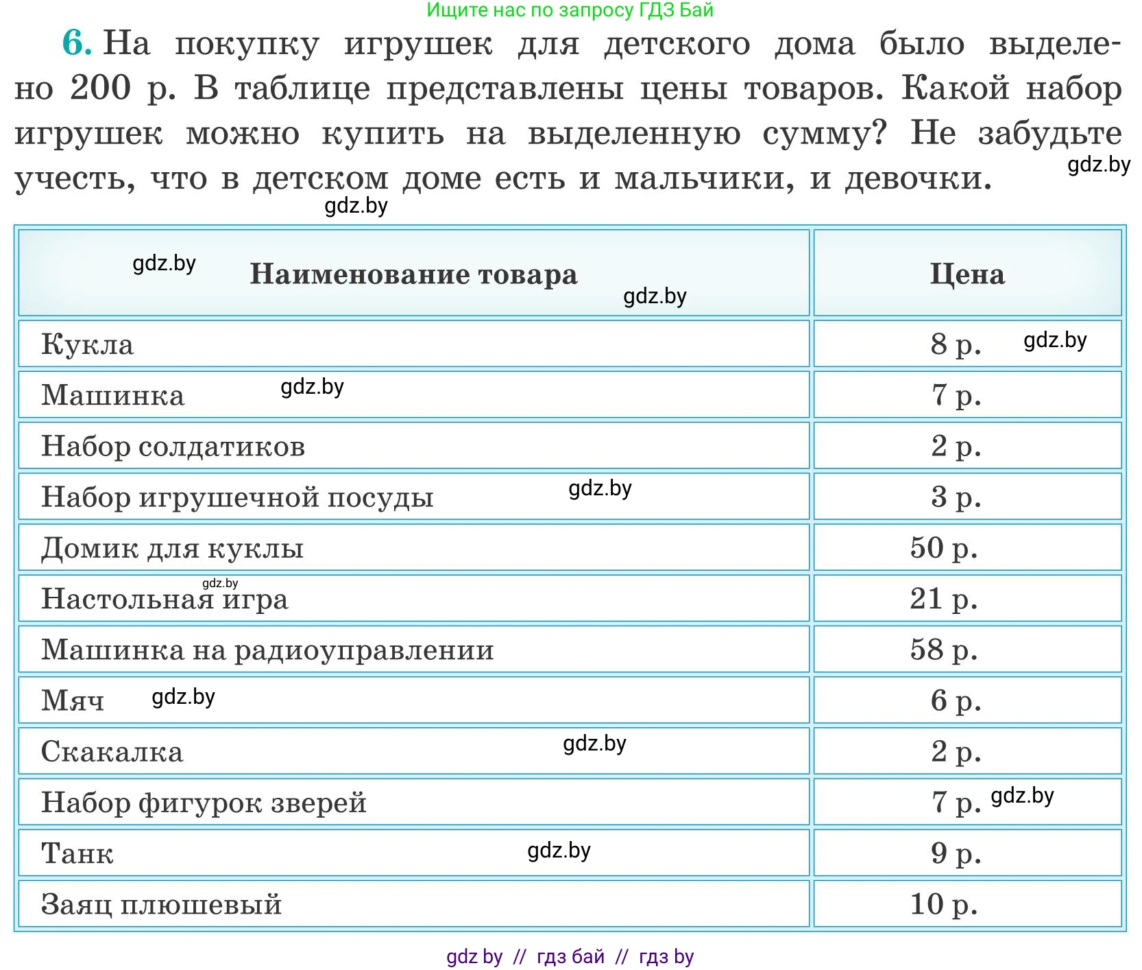 Математика, 5 класс Учебник, авторы: Герасимов Валерий Дмитриевич, Пирютко Ольга Николаевна, Лобанов Александр Павлович, издательство Адукацыя i выхаванне, Минск, 2025, белого цвета, Часть 2, страница 130, номер 6, Условие 2025