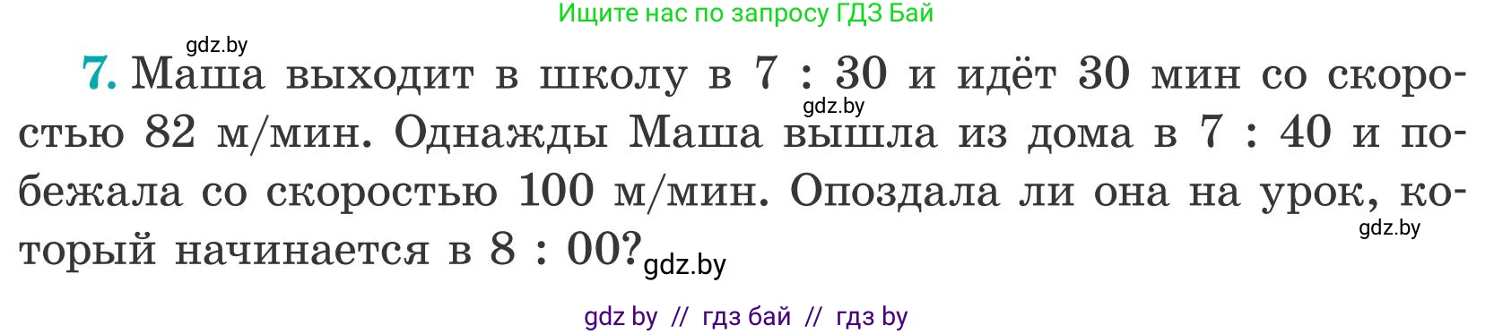Математика, 5 класс Учебник, авторы: Герасимов Валерий Дмитриевич, Пирютко Ольга Николаевна, Лобанов Александр Павлович, издательство Адукацыя i выхаванне, Минск, 2025, белого цвета, Часть 2, страница 130, номер 7, Условие 2025
