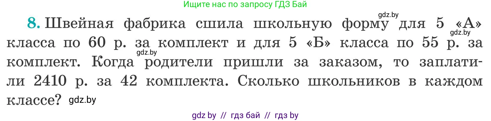 Математика, 5 класс Учебник, авторы: Герасимов Валерий Дмитриевич, Пирютко Ольга Николаевна, Лобанов Александр Павлович, издательство Адукацыя i выхаванне, Минск, 2025, белого цвета, Часть 2, страница 131, номер 8, Условие 2025