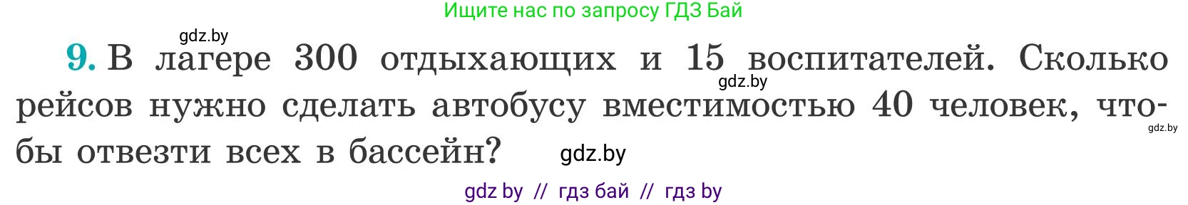 Математика, 5 класс Учебник, авторы: Герасимов Валерий Дмитриевич, Пирютко Ольга Николаевна, Лобанов Александр Павлович, издательство Адукацыя i выхаванне, Минск, 2025, белого цвета, Часть 2, страница 131, номер 9, Условие 2025