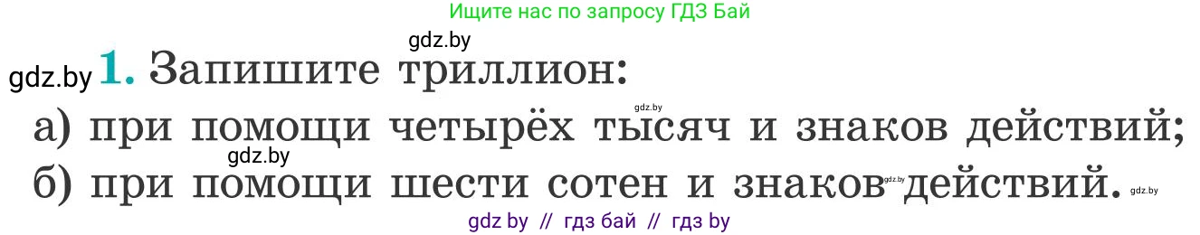 Математика, 5 класс Учебник, авторы: Герасимов Валерий Дмитриевич, Пирютко Ольга Николаевна, Лобанов Александр Павлович, издательство Адукацыя i выхаванне, Минск, 2025, белого цвета, Часть 2, страница 136, номер 1, Условие 2025