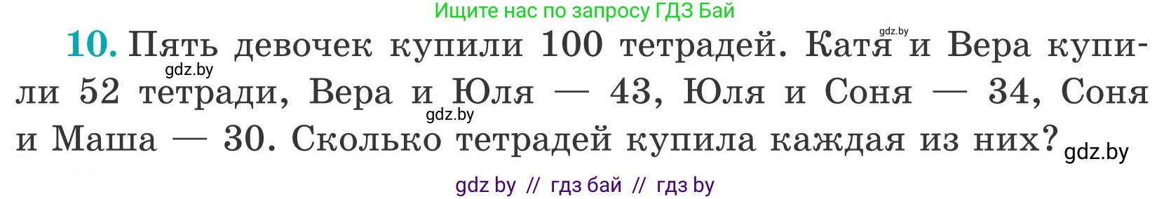 Математика, 5 класс Учебник, авторы: Герасимов Валерий Дмитриевич, Пирютко Ольга Николаевна, Лобанов Александр Павлович, издательство Адукацыя i выхаванне, Минск, 2025, белого цвета, Часть 2, страница 137, номер 10, Условие 2025