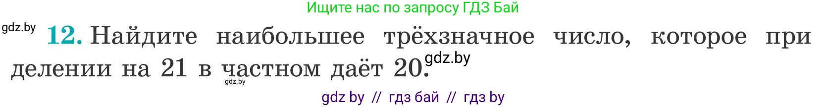 Математика, 5 класс Учебник, авторы: Герасимов Валерий Дмитриевич, Пирютко Ольга Николаевна, Лобанов Александр Павлович, издательство Адукацыя i выхаванне, Минск, 2025, белого цвета, Часть 2, страница 137, номер 12, Условие 2025
