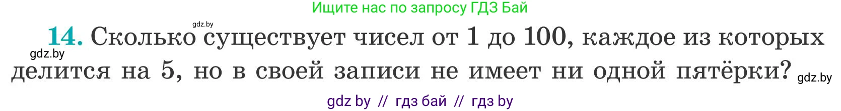 Математика, 5 класс Учебник, авторы: Герасимов Валерий Дмитриевич, Пирютко Ольга Николаевна, Лобанов Александр Павлович, издательство Адукацыя i выхаванне, Минск, 2025, белого цвета, Часть 2, страница 137, номер 14, Условие 2025