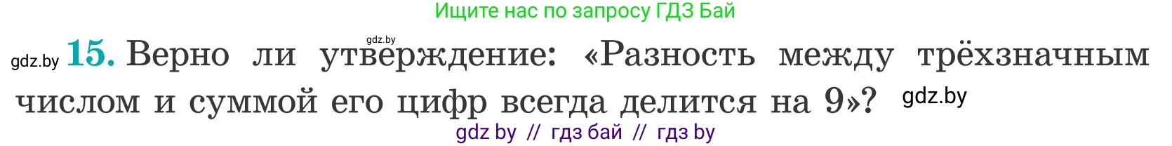 Математика, 5 класс Учебник, авторы: Герасимов Валерий Дмитриевич, Пирютко Ольга Николаевна, Лобанов Александр Павлович, издательство Адукацыя i выхаванне, Минск, 2025, белого цвета, Часть 2, страница 137, номер 15, Условие 2025