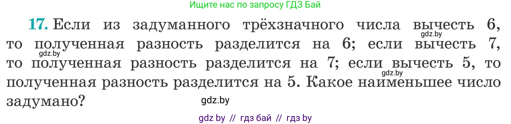 Математика, 5 класс Учебник, авторы: Герасимов Валерий Дмитриевич, Пирютко Ольга Николаевна, Лобанов Александр Павлович, издательство Адукацыя i выхаванне, Минск, 2025, белого цвета, Часть 2, страница 138, номер 17, Условие 2025