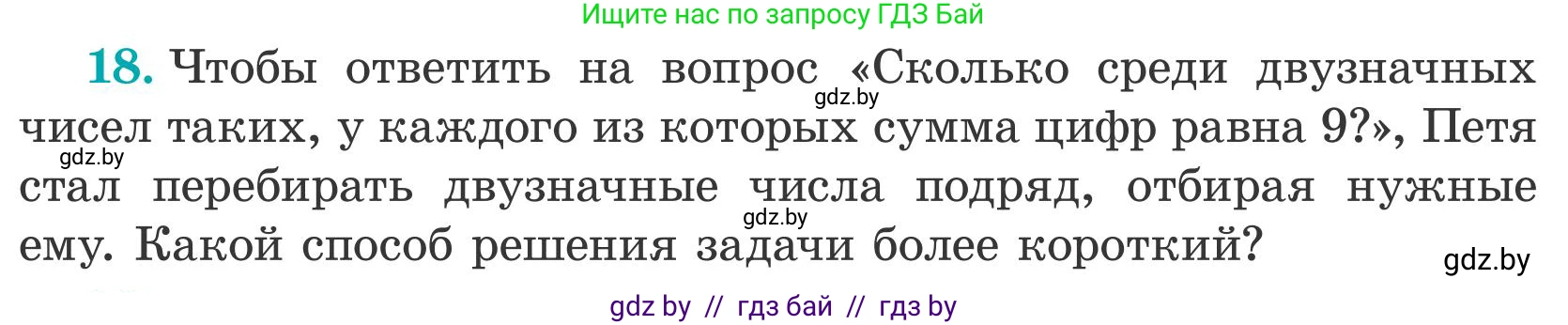 Математика, 5 класс Учебник, авторы: Герасимов Валерий Дмитриевич, Пирютко Ольга Николаевна, Лобанов Александр Павлович, издательство Адукацыя i выхаванне, Минск, 2025, белого цвета, Часть 2, страница 138, номер 18, Условие 2025