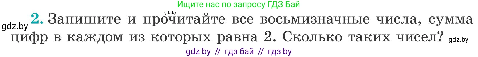 Математика, 5 класс Учебник, авторы: Герасимов Валерий Дмитриевич, Пирютко Ольга Николаевна, Лобанов Александр Павлович, издательство Адукацыя i выхаванне, Минск, 2025, белого цвета, Часть 2, страница 136, номер 2, Условие 2025