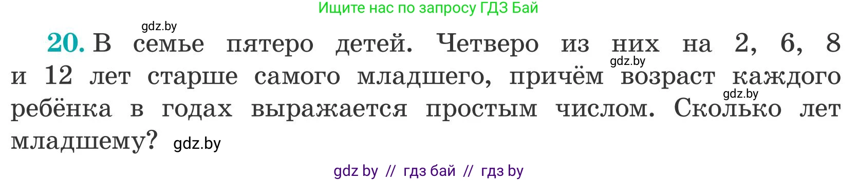 Математика, 5 класс Учебник, авторы: Герасимов Валерий Дмитриевич, Пирютко Ольга Николаевна, Лобанов Александр Павлович, издательство Адукацыя i выхаванне, Минск, 2025, белого цвета, Часть 2, страница 138, номер 20, Условие 2025