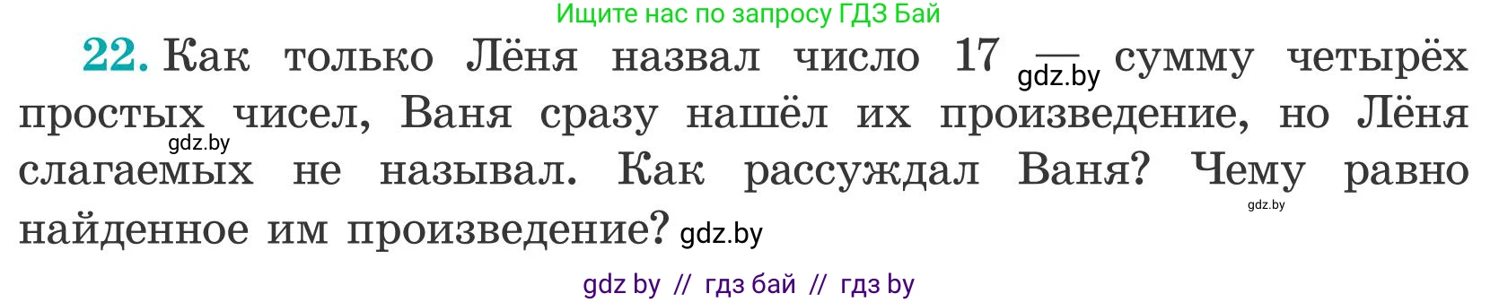Математика, 5 класс Учебник, авторы: Герасимов Валерий Дмитриевич, Пирютко Ольга Николаевна, Лобанов Александр Павлович, издательство Адукацыя i выхаванне, Минск, 2025, белого цвета, Часть 2, страница 138, номер 22, Условие 2025