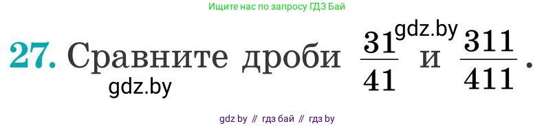 Математика, 5 класс Учебник, авторы: Герасимов Валерий Дмитриевич, Пирютко Ольга Николаевна, Лобанов Александр Павлович, издательство Адукацыя i выхаванне, Минск, 2025, белого цвета, Часть 2, страница 139, номер 27, Условие 2025