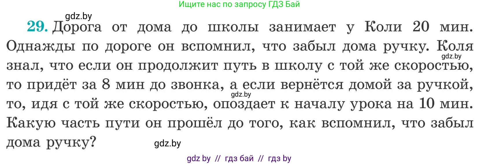 Математика, 5 класс Учебник, авторы: Герасимов Валерий Дмитриевич, Пирютко Ольга Николаевна, Лобанов Александр Павлович, издательство Адукацыя i выхаванне, Минск, 2025, белого цвета, Часть 2, страница 139, номер 29, Условие 2025