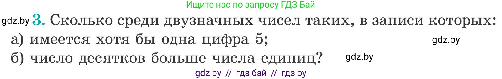 Математика, 5 класс Учебник, авторы: Герасимов Валерий Дмитриевич, Пирютко Ольга Николаевна, Лобанов Александр Павлович, издательство Адукацыя i выхаванне, Минск, 2025, белого цвета, Часть 2, страница 136, номер 3, Условие 2025