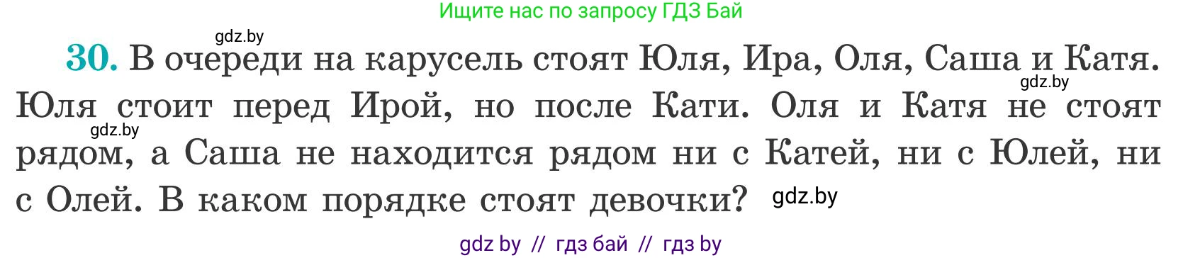 Математика, 5 класс Учебник, авторы: Герасимов Валерий Дмитриевич, Пирютко Ольга Николаевна, Лобанов Александр Павлович, издательство Адукацыя i выхаванне, Минск, 2025, белого цвета, Часть 2, страница 139, номер 30, Условие 2025