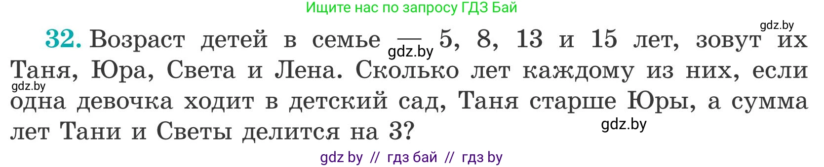 Математика, 5 класс Учебник, авторы: Герасимов Валерий Дмитриевич, Пирютко Ольга Николаевна, Лобанов Александр Павлович, издательство Адукацыя i выхаванне, Минск, 2025, белого цвета, Часть 2, страница 140, номер 32, Условие 2025