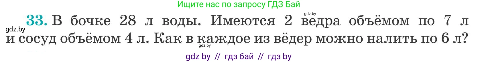 Математика, 5 класс Учебник, авторы: Герасимов Валерий Дмитриевич, Пирютко Ольга Николаевна, Лобанов Александр Павлович, издательство Адукацыя i выхаванне, Минск, 2025, белого цвета, Часть 2, страница 140, номер 33, Условие 2025