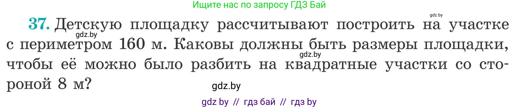 Математика, 5 класс Учебник, авторы: Герасимов Валерий Дмитриевич, Пирютко Ольга Николаевна, Лобанов Александр Павлович, издательство Адукацыя i выхаванне, Минск, 2025, белого цвета, Часть 2, страница 140, номер 37, Условие 2025