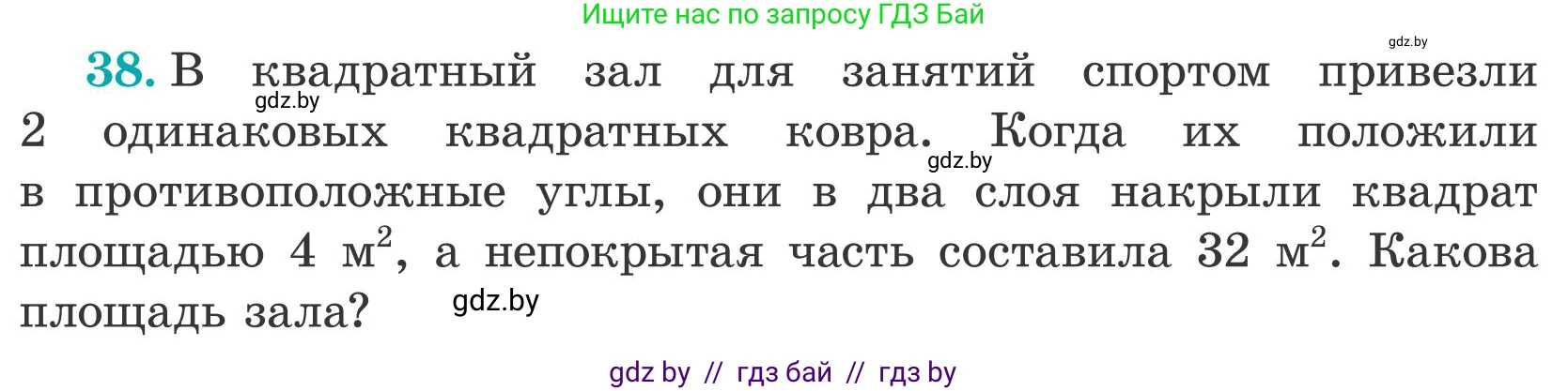 Математика, 5 класс Учебник, авторы: Герасимов Валерий Дмитриевич, Пирютко Ольга Николаевна, Лобанов Александр Павлович, издательство Адукацыя i выхаванне, Минск, 2025, белого цвета, Часть 2, страница 140, номер 38, Условие 2025